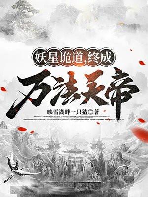 妖星的