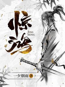 惊鸿舞表达的意思