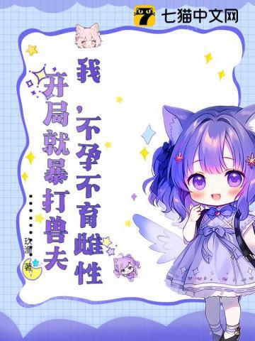 开局就暴打兽夫免费阅读