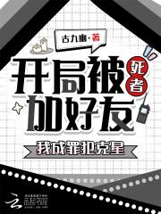 开局被撞死然后我成了地鼠人免费阅读