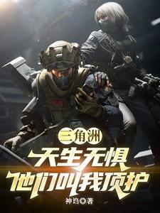 三角洲别担心
