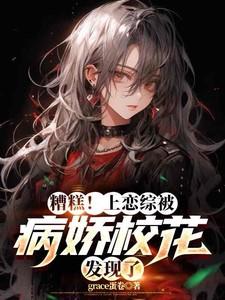 恋上糟糕学长