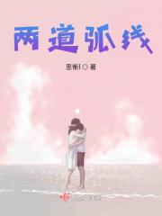 两道弧线 李宗盛