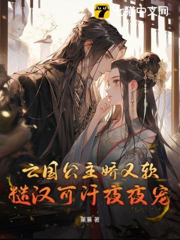 糙汉可汗日日哄全文免费阅读