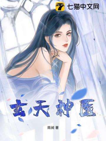 玄天医经
