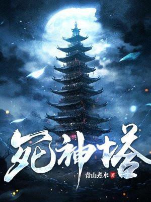 死神塔纳托斯
