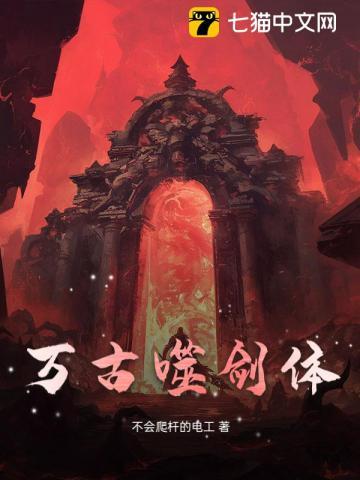 万古剑魂百科