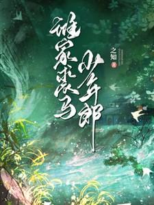 谁家裘马少年郎顾临