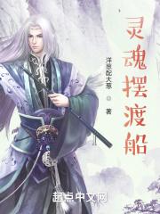 灵魂摆渡船上找小猫的背景故事