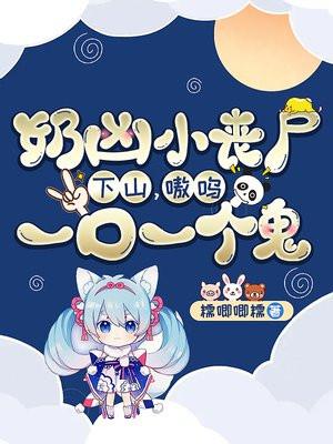 丧尸奶猫