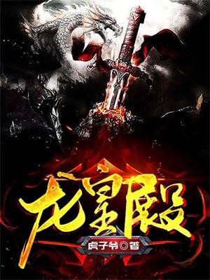 龙皇殿皇祖宗爷战歌 龙皇殿皇祖宗爷战歌