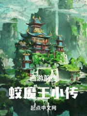 西游前传主角叫什么