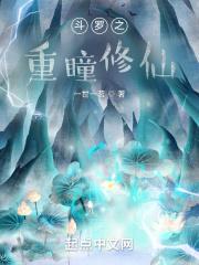 斗罗之瞳术 斗罗之瞳术