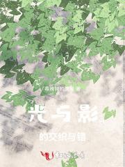光与影的交织明与暗的汇集