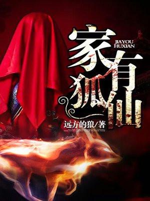 身上有狐仙怎么供奉