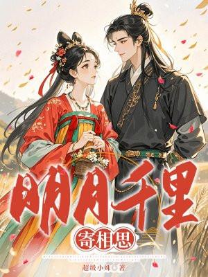 明月千里寄相思 蔡琴