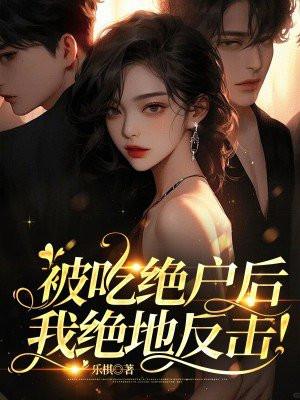 吃绝户 知乎