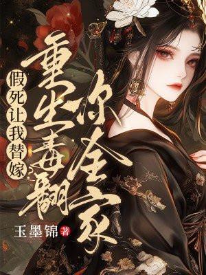 假死的替身s h o u又a又茶