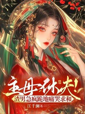 主母的自我修养(快穿)