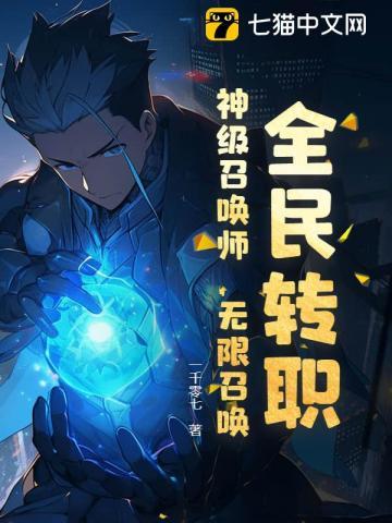 全民转职