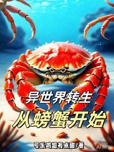 转生到异世界原著