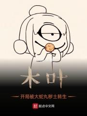 火影之我是大蛇丸