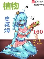 植物与史莱姆与160金币