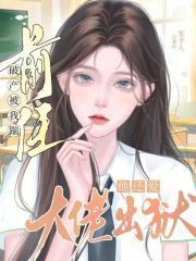 破产后前女友