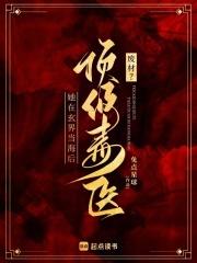 废材毒医大小姐免费全文阅读