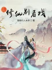 修仙别看戏顾淮什么时候拿到净灵花