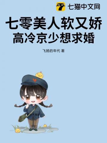 七零娇软美人