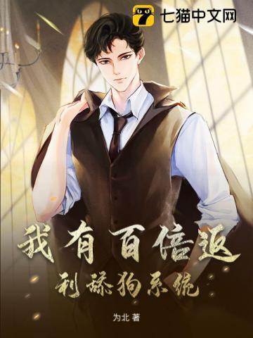 我有百倍反伤百度百科 我有百倍反伤百度百科