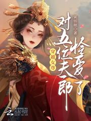 穿越女尊宠夫郎