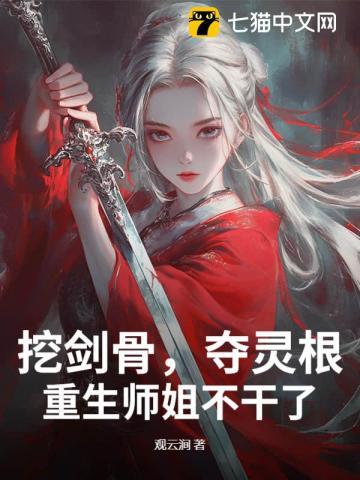 重生师姐不干了还有什