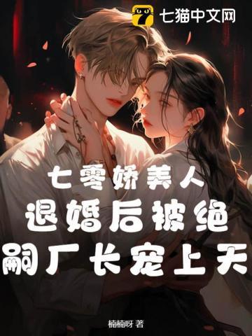 七零年代娇美人全文免费阅读