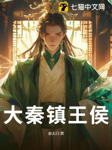 大秦之最强王侯