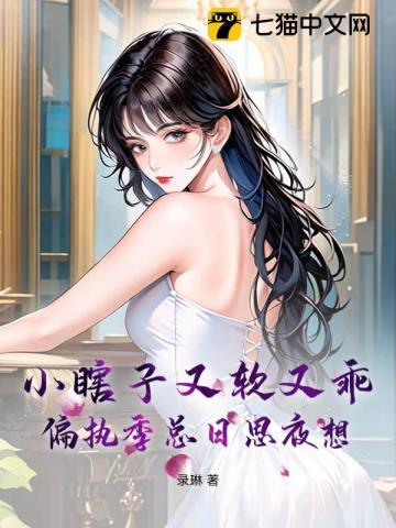 小瞎子1v1苏软