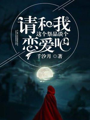 请和这样的我结婚吧晋江