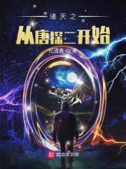 穿越诸天从大唐开始