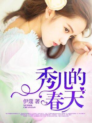 秀儿出自哪个电视剧