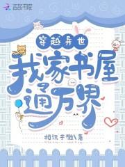 我在异界有家书店