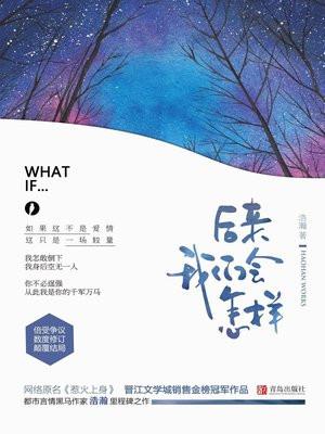 后来我们会怎样全文免费阅读