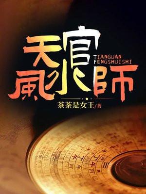 天官风水cp