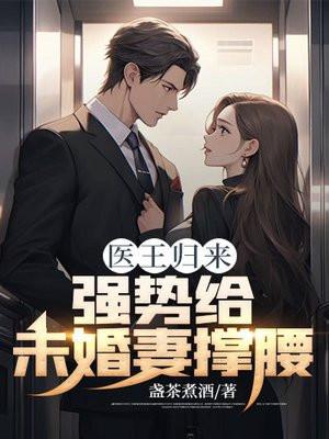 医皇归来已无敌