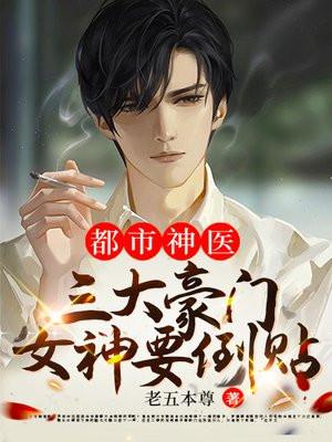 三大豪门女神要倒贴