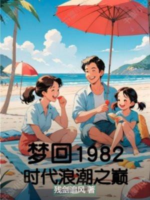 梦回2016年