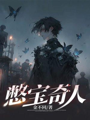 憋宝秘术