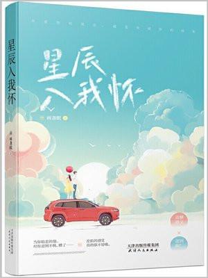 星辰入我怀gl