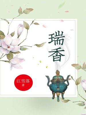 瑞香科沉香是什么意思