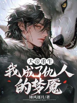 我大帝重生书